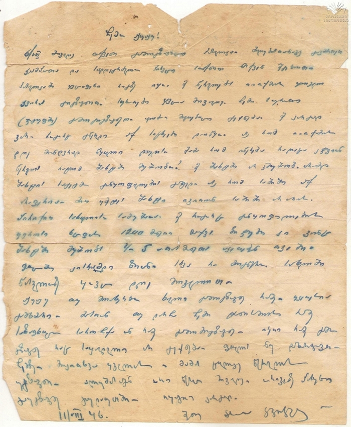 ნიკოლოზ კვირკველიას წერილი ფრონტიდან. 1946 წლის 2 მარტი