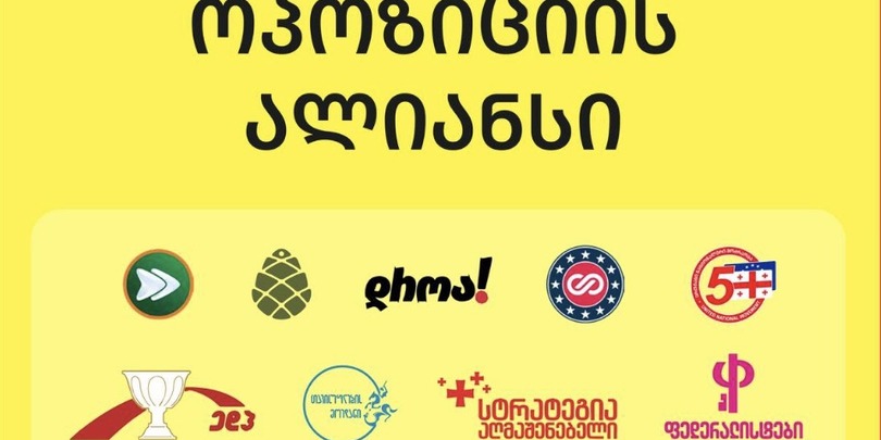 ალიანსი