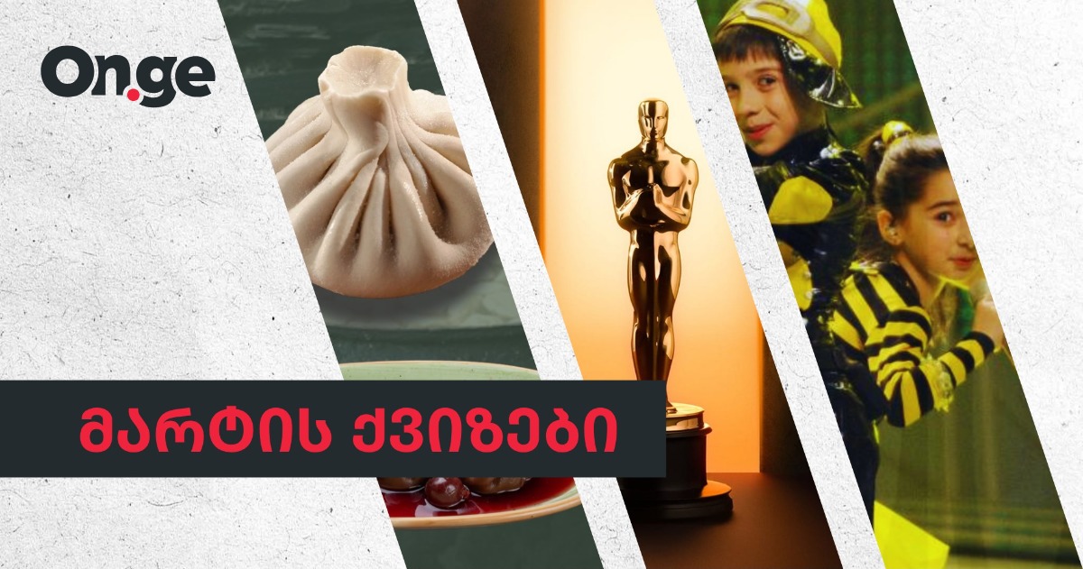 10+ квизов, которые можно пройти в марте — посмотрите, действительно ли вы ничего не пропустили