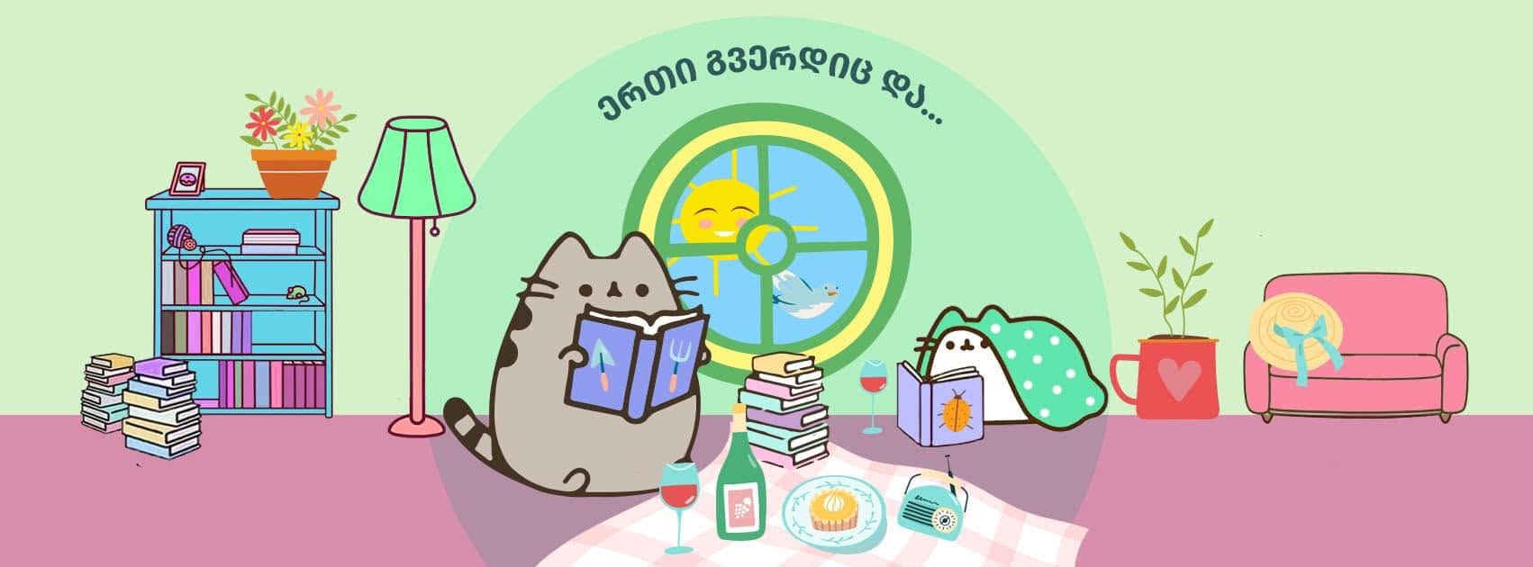 ჯგუფი ახალი წიგნების, ავტორების და მკითხველების შესახებ