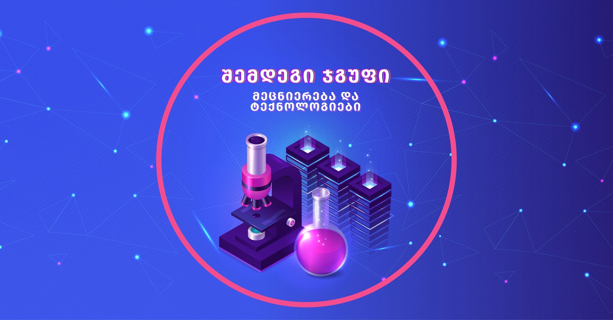 ყველაფერი მომავლის, ტექნოლოგიების და სამეცნიერო სიახლეების შესახებ